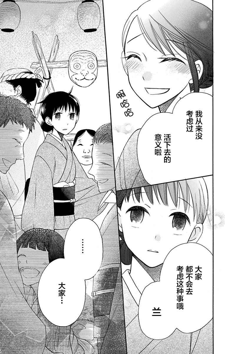 《天堂家物语》漫画最新章节第11话免费下拉式在线观看章节第【18】张图片