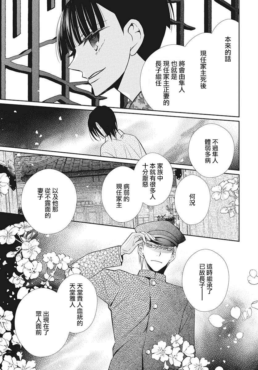 《天堂家物语》漫画最新章节第39话免费下拉式在线观看章节第【3】张图片