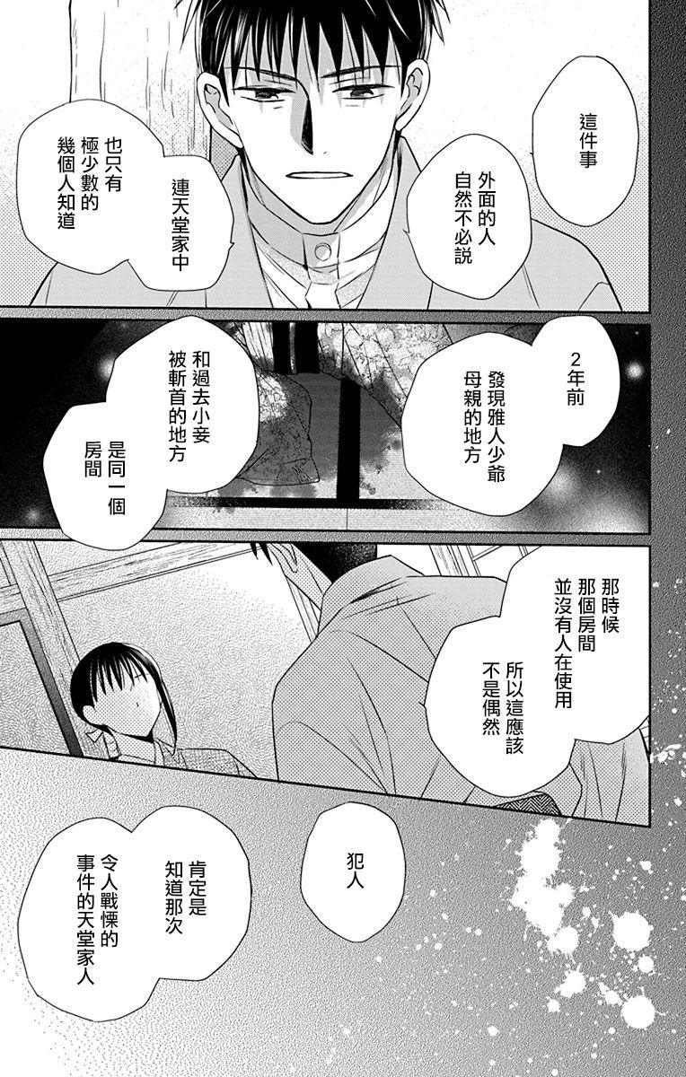 《天堂家物语》漫画最新章节第43话免费下拉式在线观看章节第【13】张图片