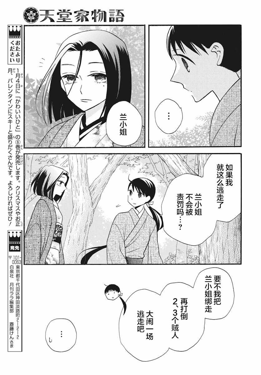 《天堂家物语》漫画最新章节第24话免费下拉式在线观看章节第【3】张图片