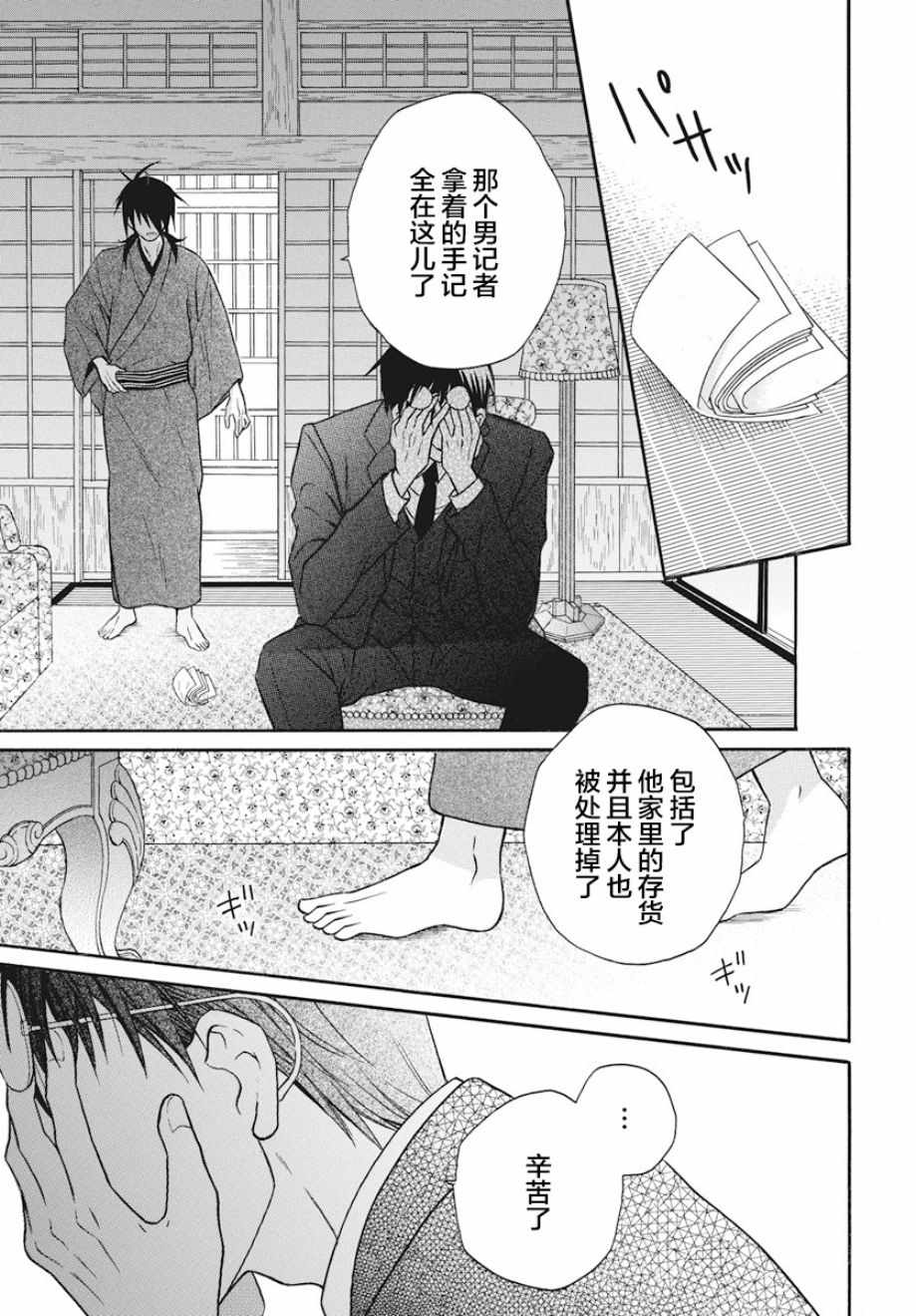 《天堂家物语》漫画最新章节第27话免费下拉式在线观看章节第【30】张图片