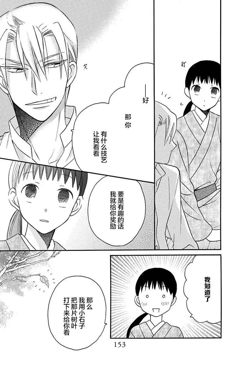 《天堂家物语》漫画最新章节第12话免费下拉式在线观看章节第【17】张图片