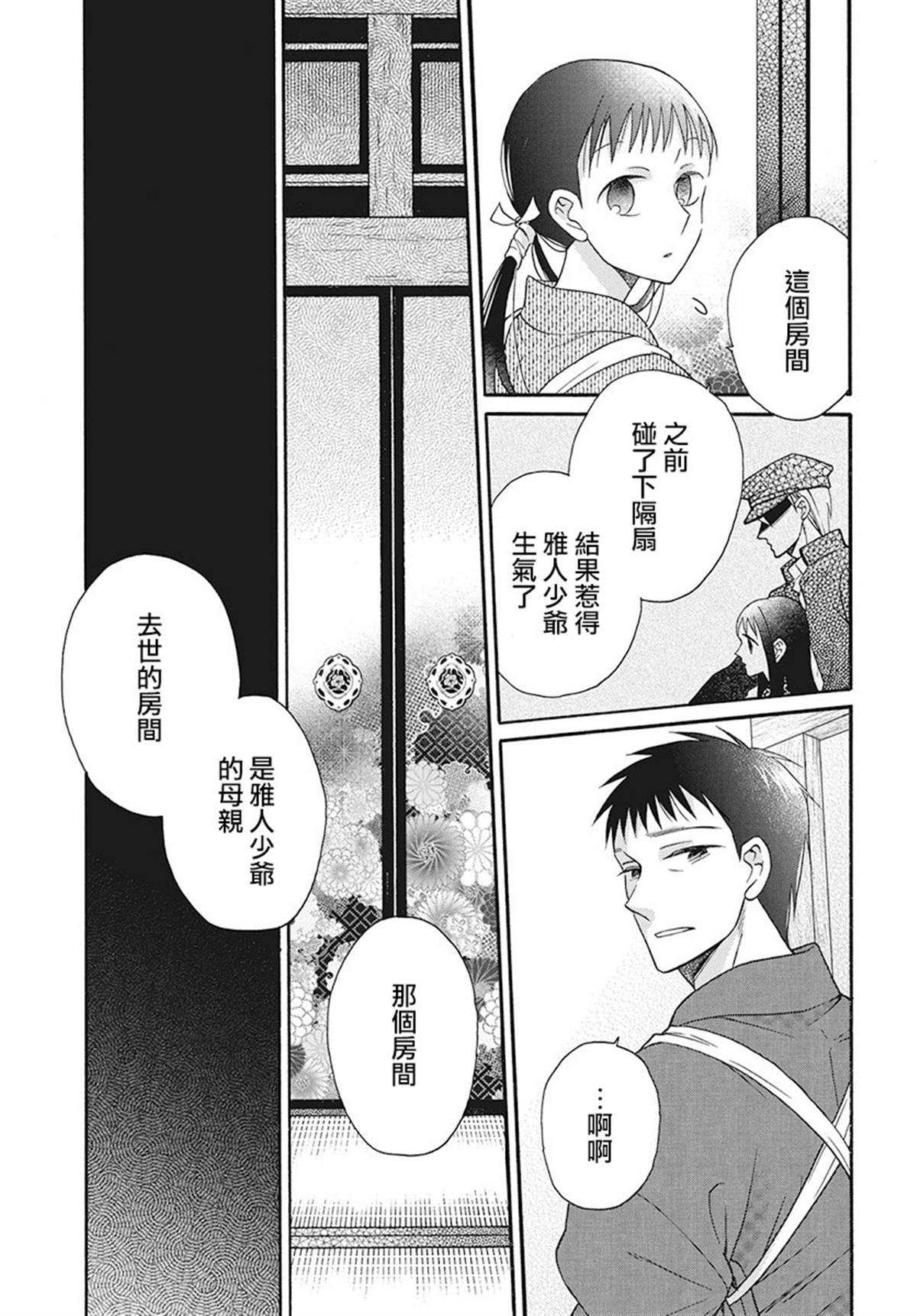 《天堂家物语》漫画最新章节第29话免费下拉式在线观看章节第【9】张图片