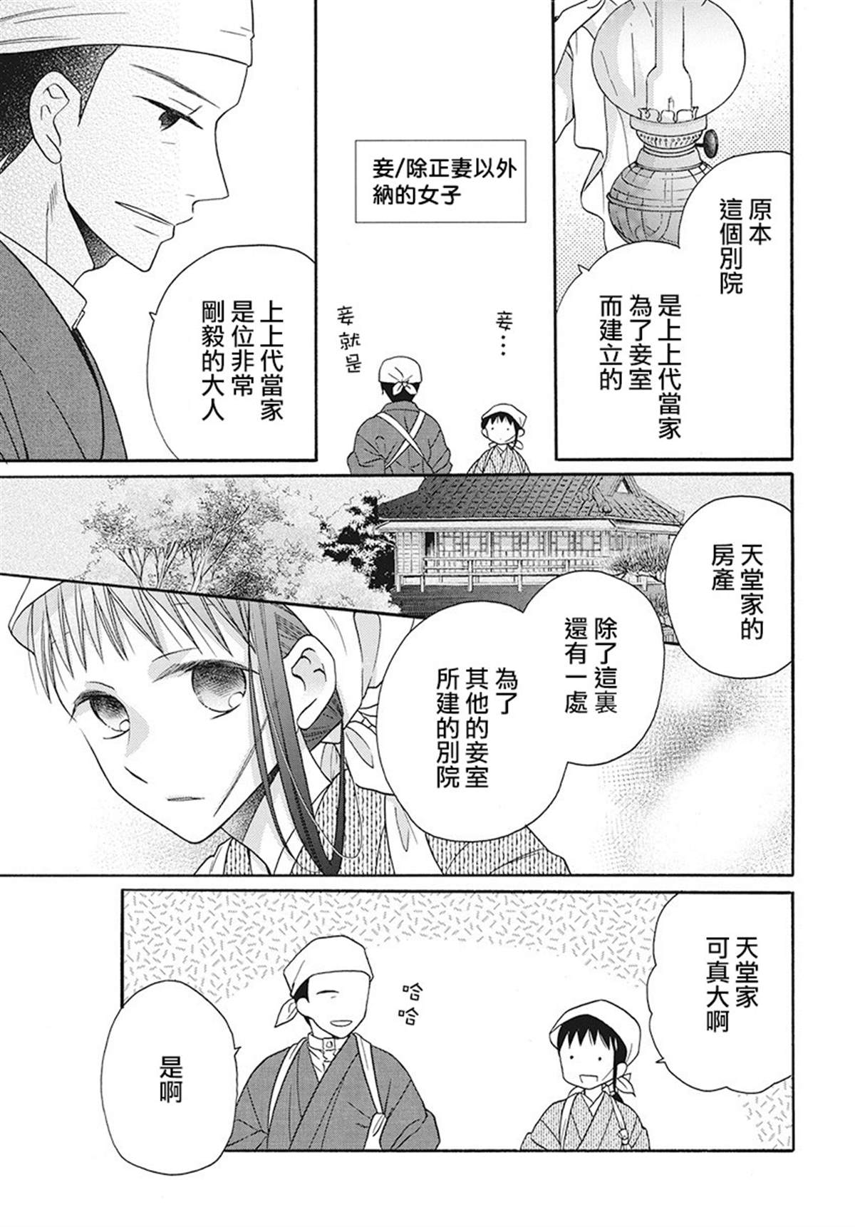 《天堂家物语》漫画最新章节第29话免费下拉式在线观看章节第【5】张图片