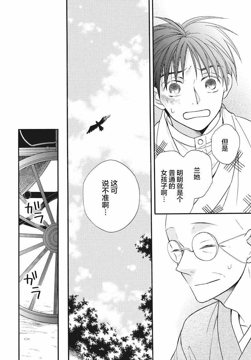 《天堂家物语》漫画最新章节第25话免费下拉式在线观看章节第【10】张图片