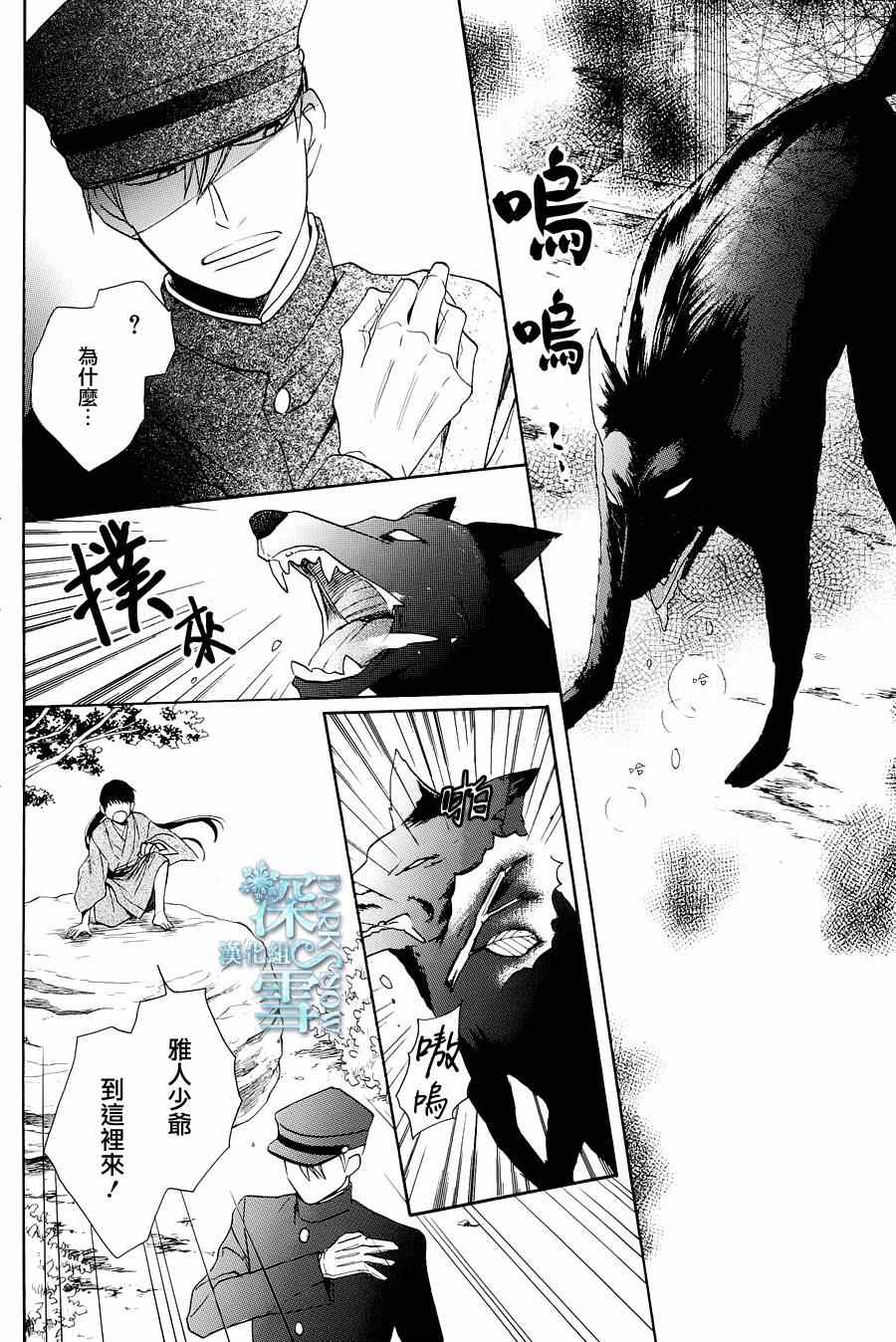 《天堂家物语》漫画最新章节第3话免费下拉式在线观看章节第【24】张图片