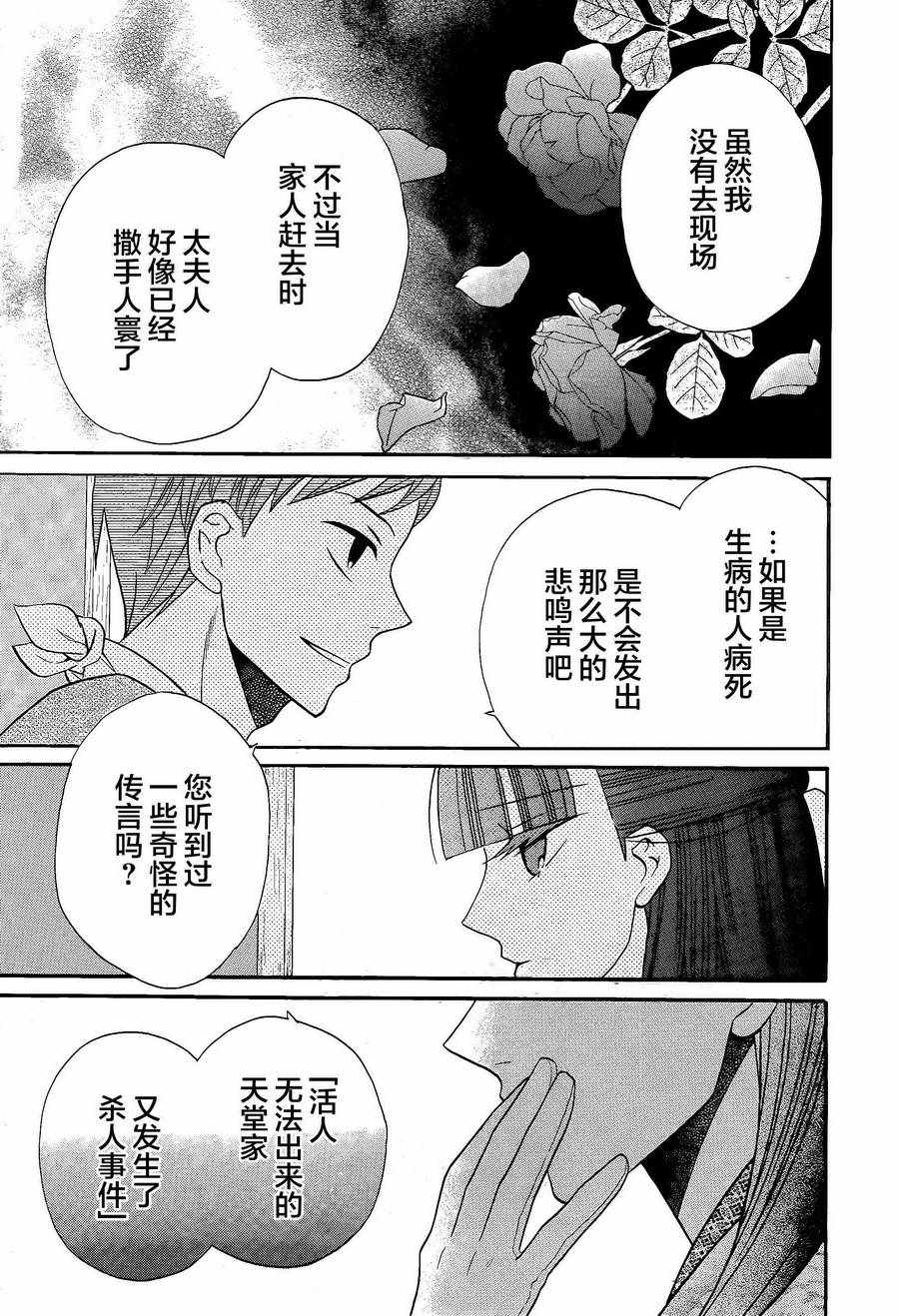 《天堂家物语》漫画最新章节第18话免费下拉式在线观看章节第【8】张图片