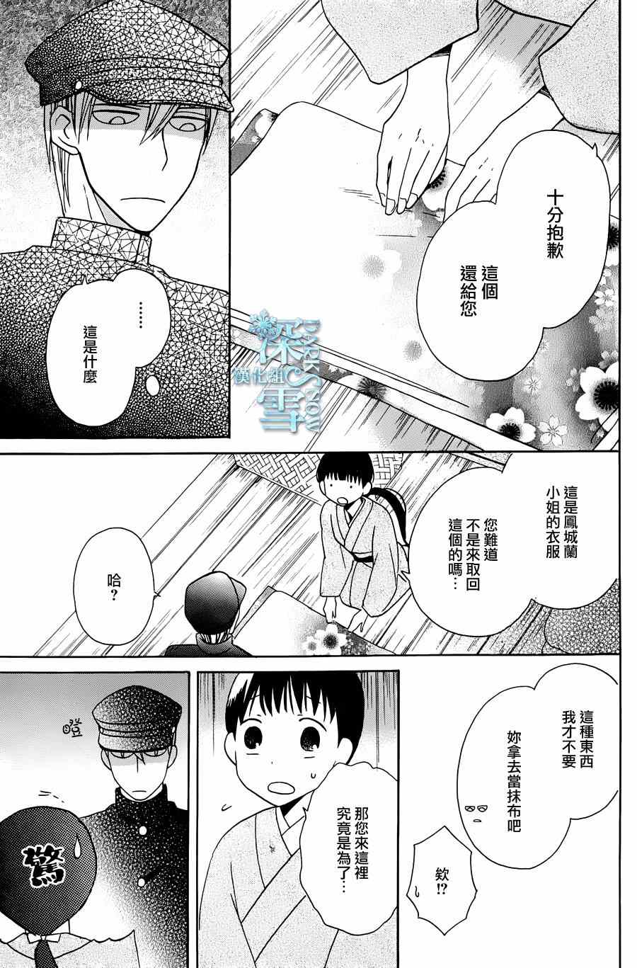 《天堂家物语》漫画最新章节第4话免费下拉式在线观看章节第【11】张图片