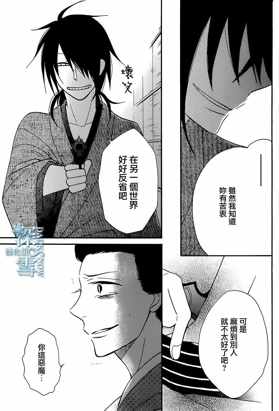 《天堂家物语》漫画最新章节第8话免费下拉式在线观看章节第【25】张图片