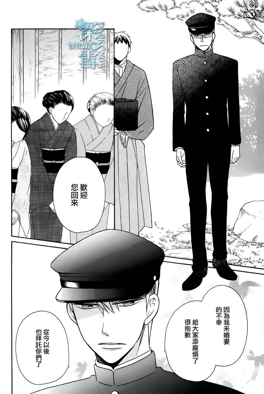 《天堂家物语》漫画最新章节第5话免费下拉式在线观看章节第【18】张图片