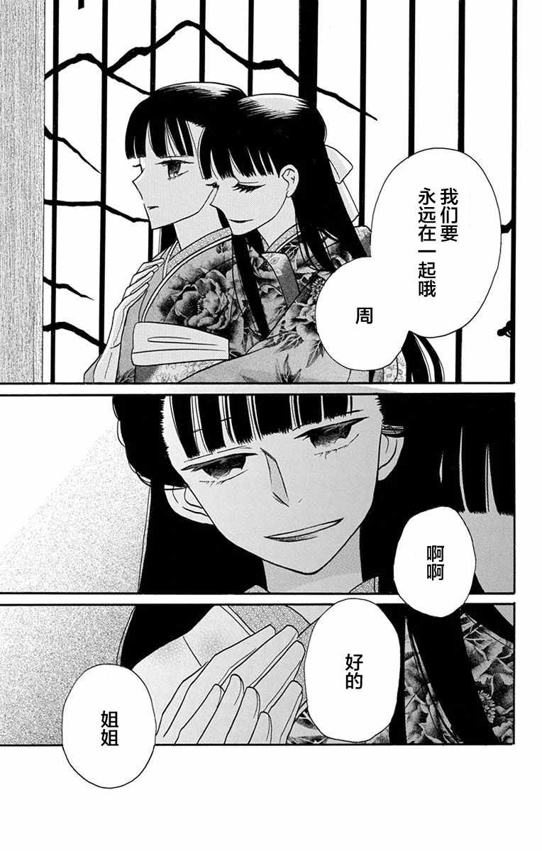 《天堂家物语》漫画最新章节第14话免费下拉式在线观看章节第【9】张图片