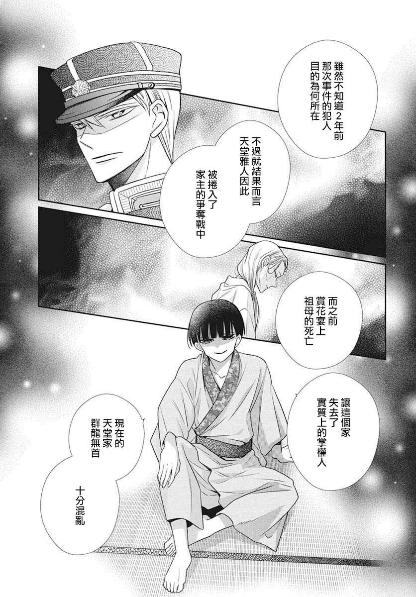 《天堂家物语》漫画最新章节第39话免费下拉式在线观看章节第【7】张图片