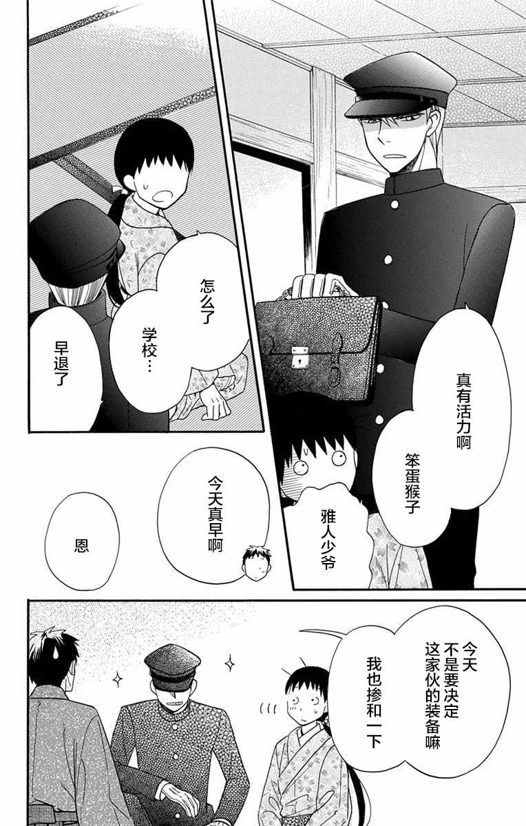 《天堂家物语》漫画最新章节第13话免费下拉式在线观看章节第【20】张图片