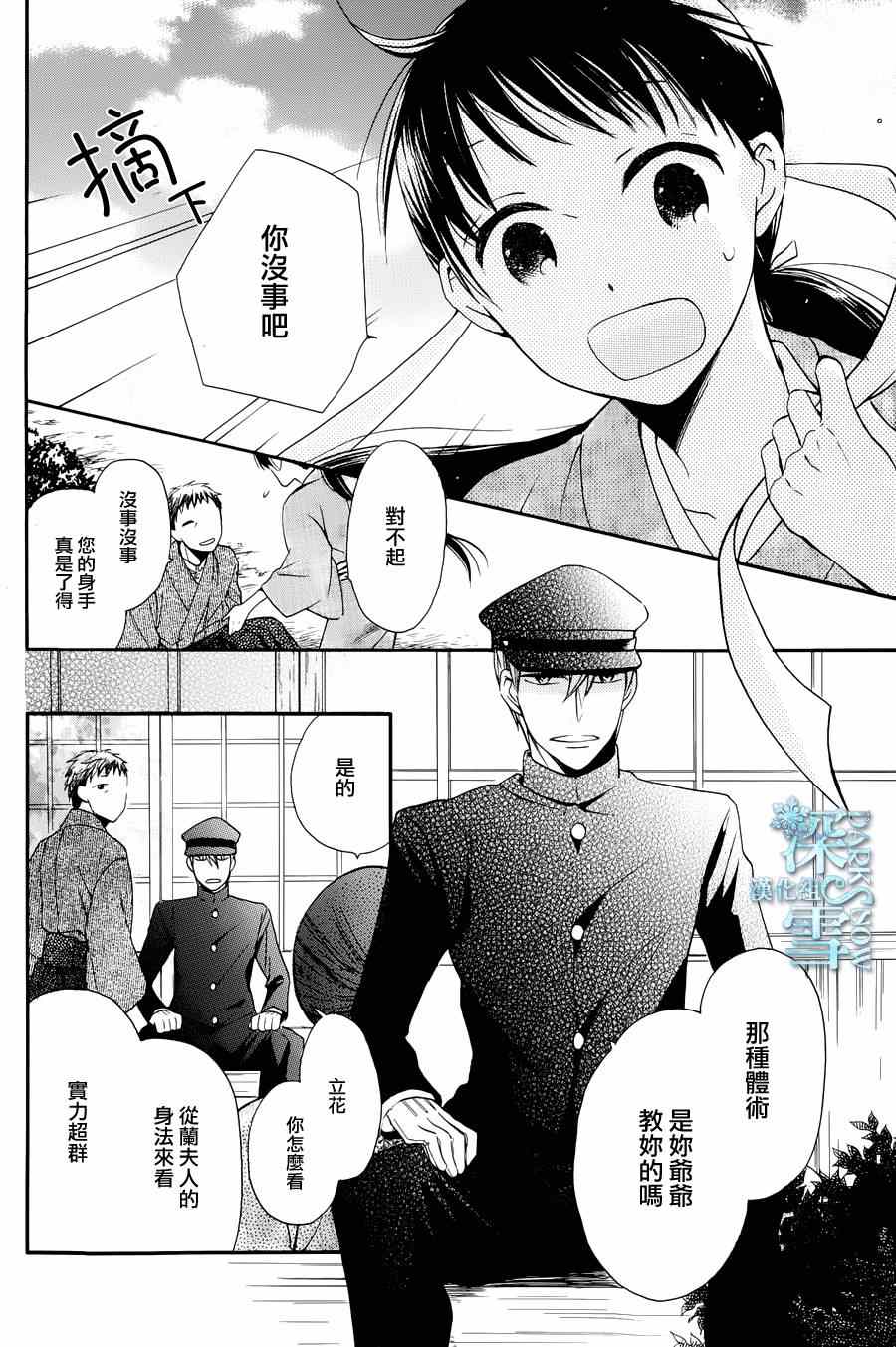 《天堂家物语》漫画最新章节第3话免费下拉式在线观看章节第【4】张图片