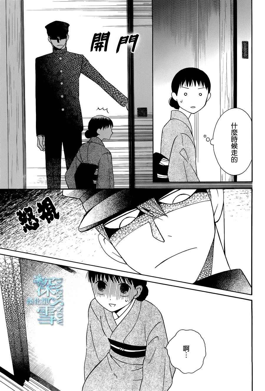 《天堂家物语》漫画最新章节第10话免费下拉式在线观看章节第【31】张图片