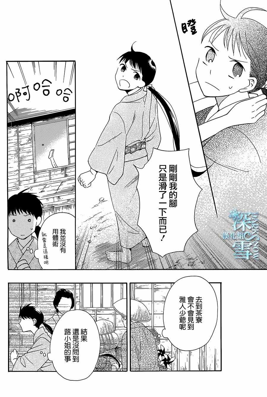 《天堂家物语》漫画最新章节第8话免费下拉式在线观看章节第【14】张图片