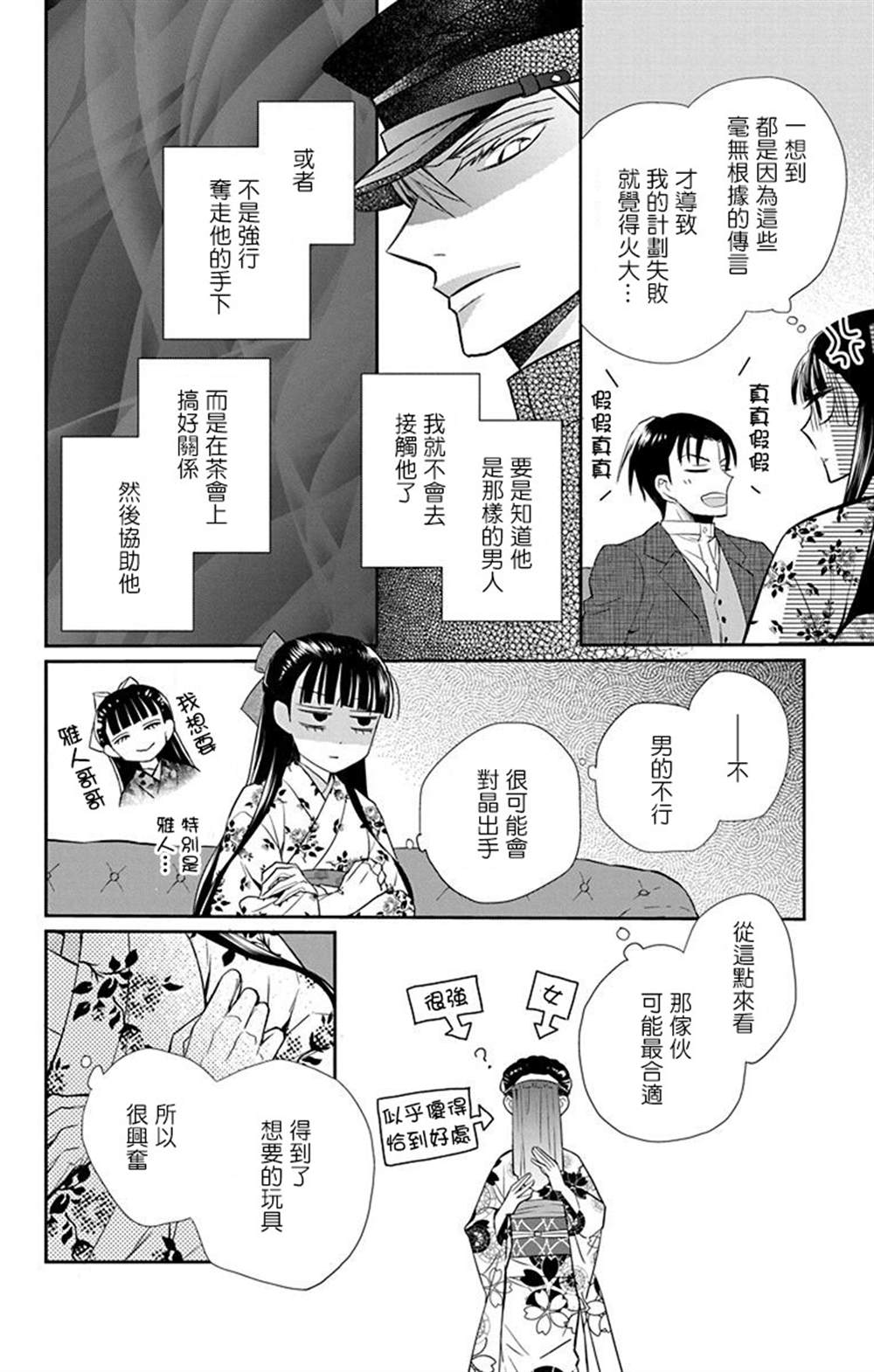 《天堂家物语》漫画最新章节第44话免费下拉式在线观看章节第【9】张图片