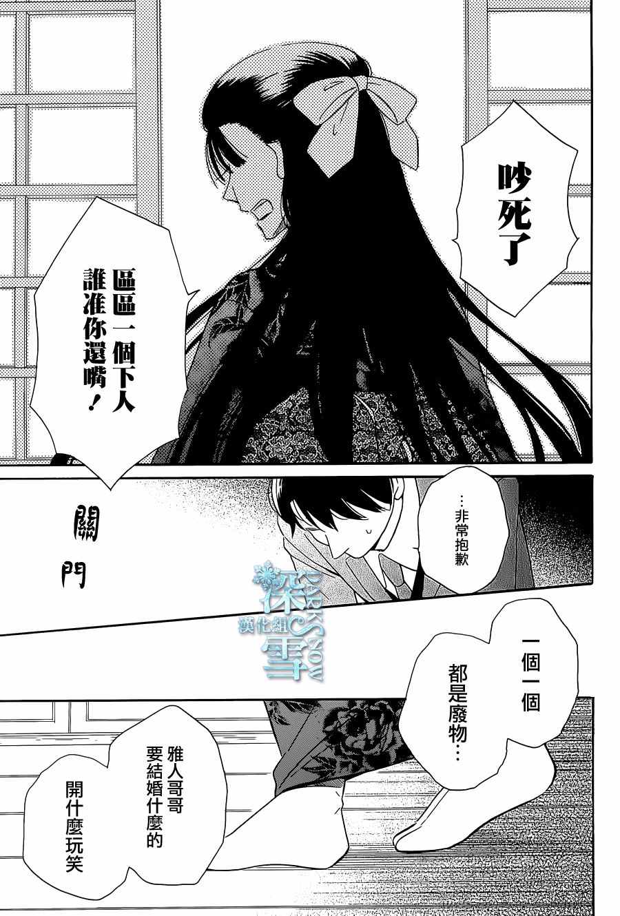 《天堂家物语》漫画最新章节第8话免费下拉式在线观看章节第【45】张图片