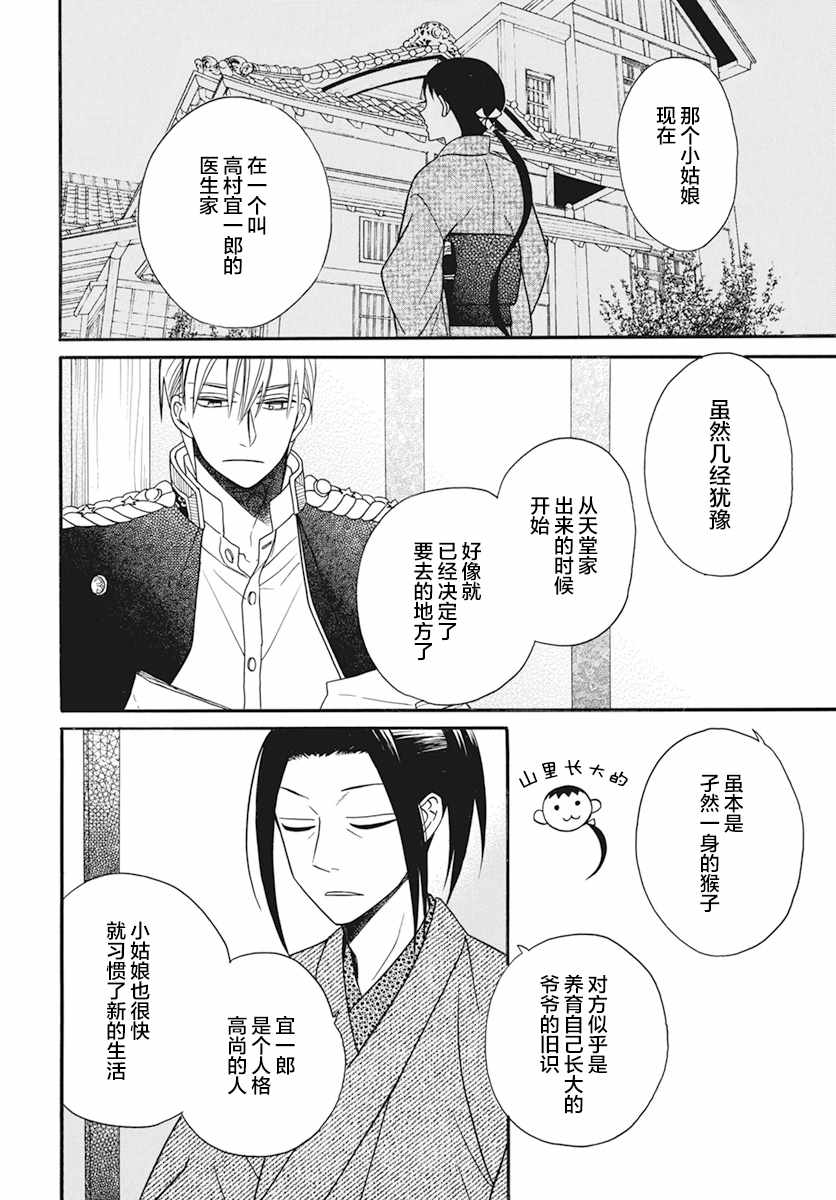 《天堂家物语》漫画最新章节第20话免费下拉式在线观看章节第【10】张图片