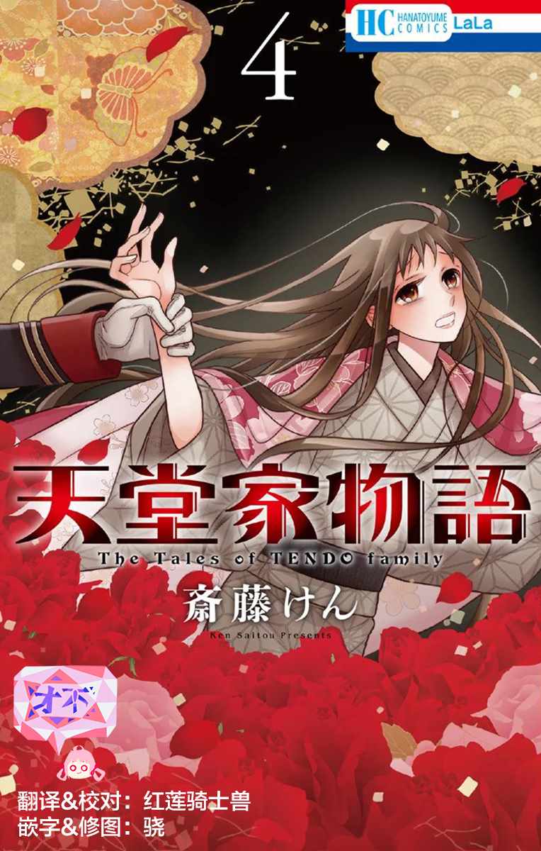 《天堂家物语》漫画最新章节第13话免费下拉式在线观看章节第【1】张图片