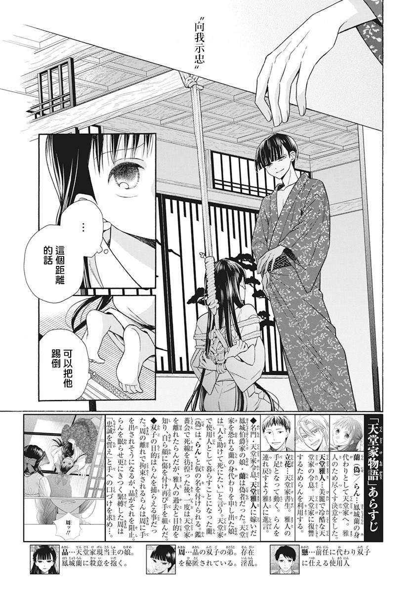 《天堂家物语》漫画最新章节第38话免费下拉式在线观看章节第【3】张图片