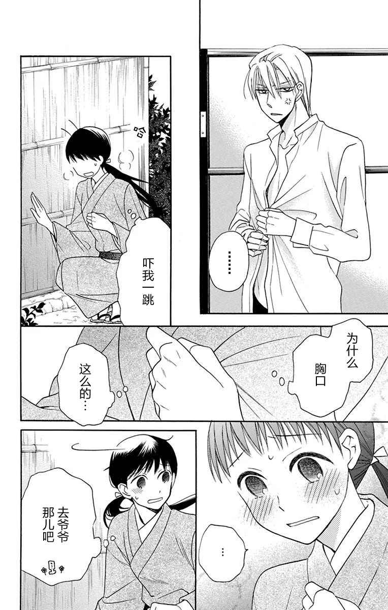 《天堂家物语》漫画最新章节第11话免费下拉式在线观看章节第【35】张图片