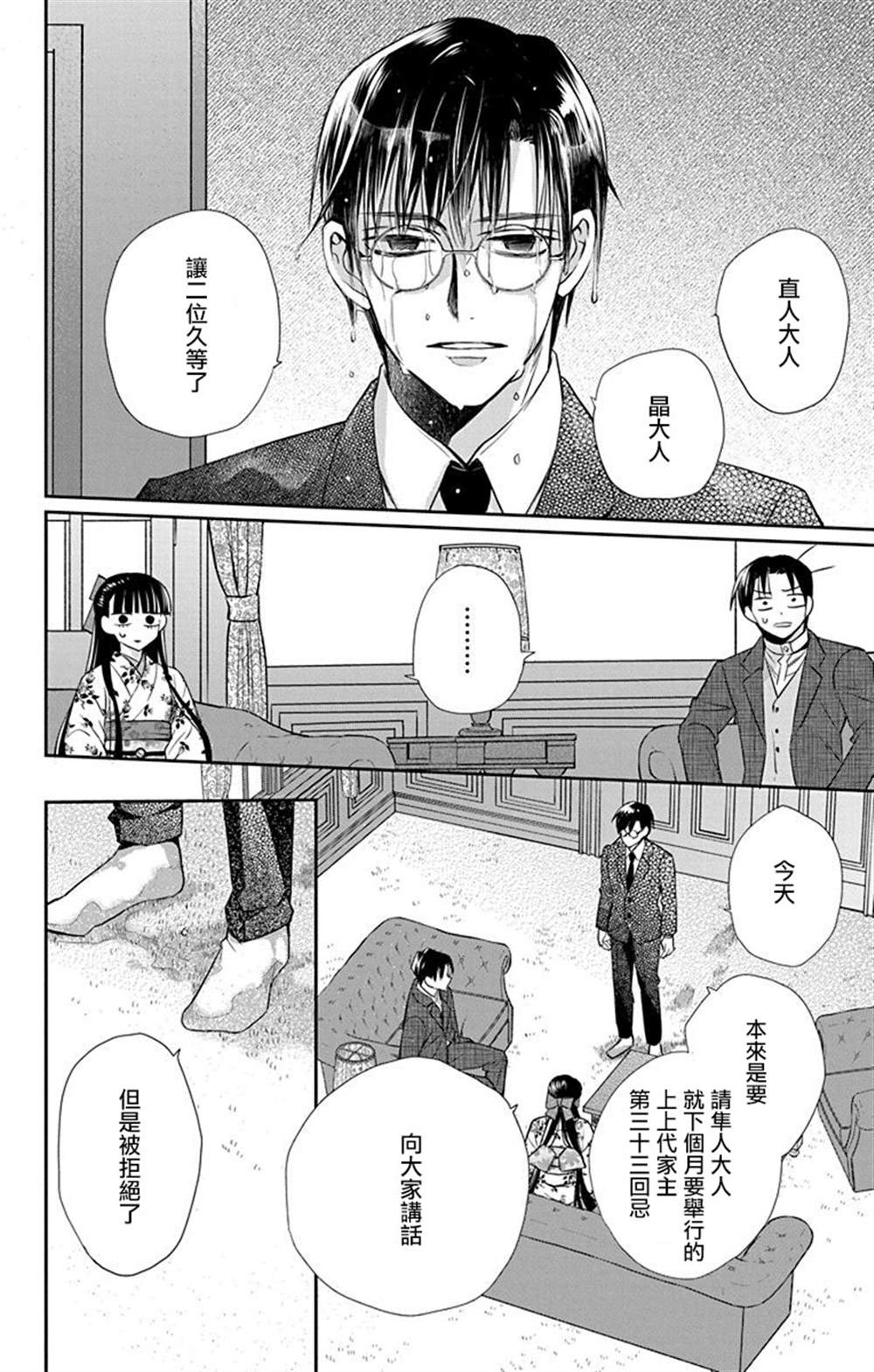 《天堂家物语》漫画最新章节第44话免费下拉式在线观看章节第【11】张图片