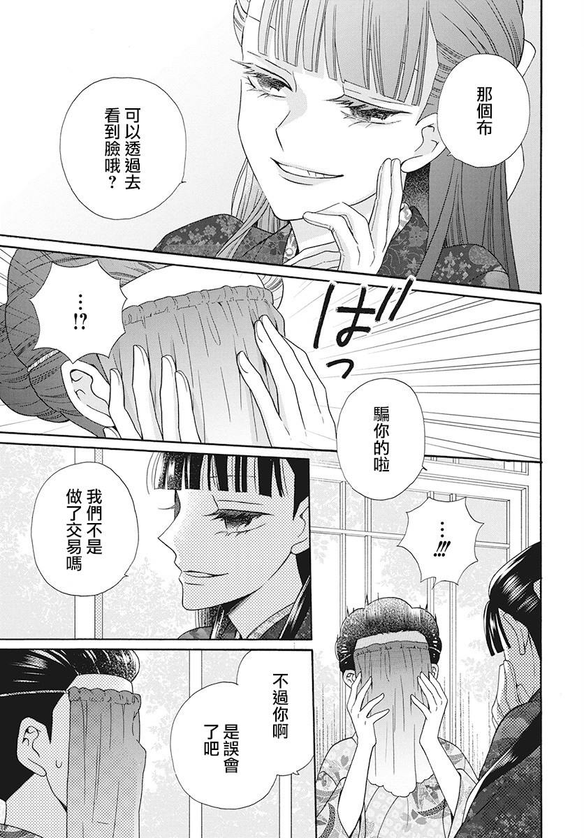 《天堂家物语》漫画最新章节第33话免费下拉式在线观看章节第【9】张图片