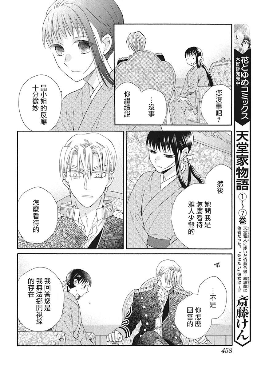 《天堂家物语》漫画最新章节第35话免费下拉式在线观看章节第【18】张图片