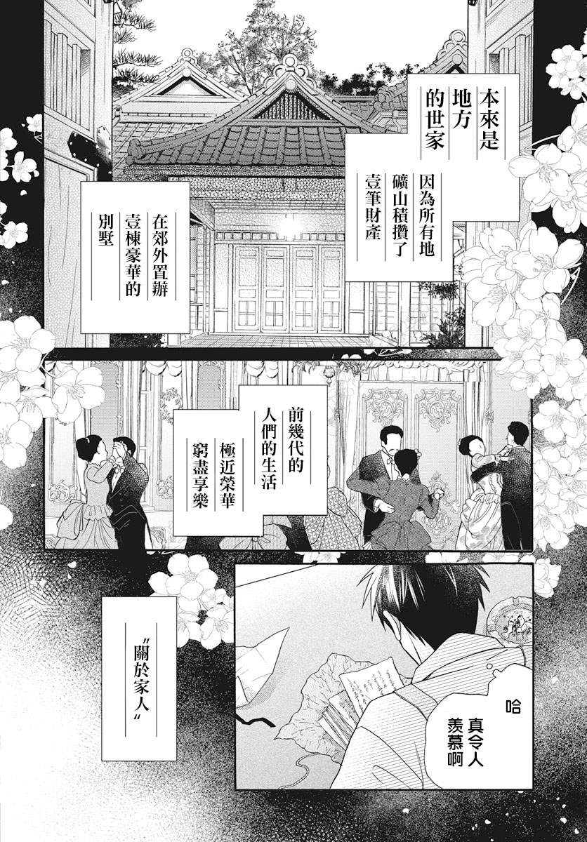 《天堂家物语》漫画最新章节序章免费下拉式在线观看章节第【10】张图片