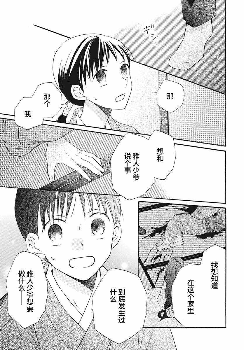 《天堂家物语》漫画最新章节第25话免费下拉式在线观看章节第【23】张图片