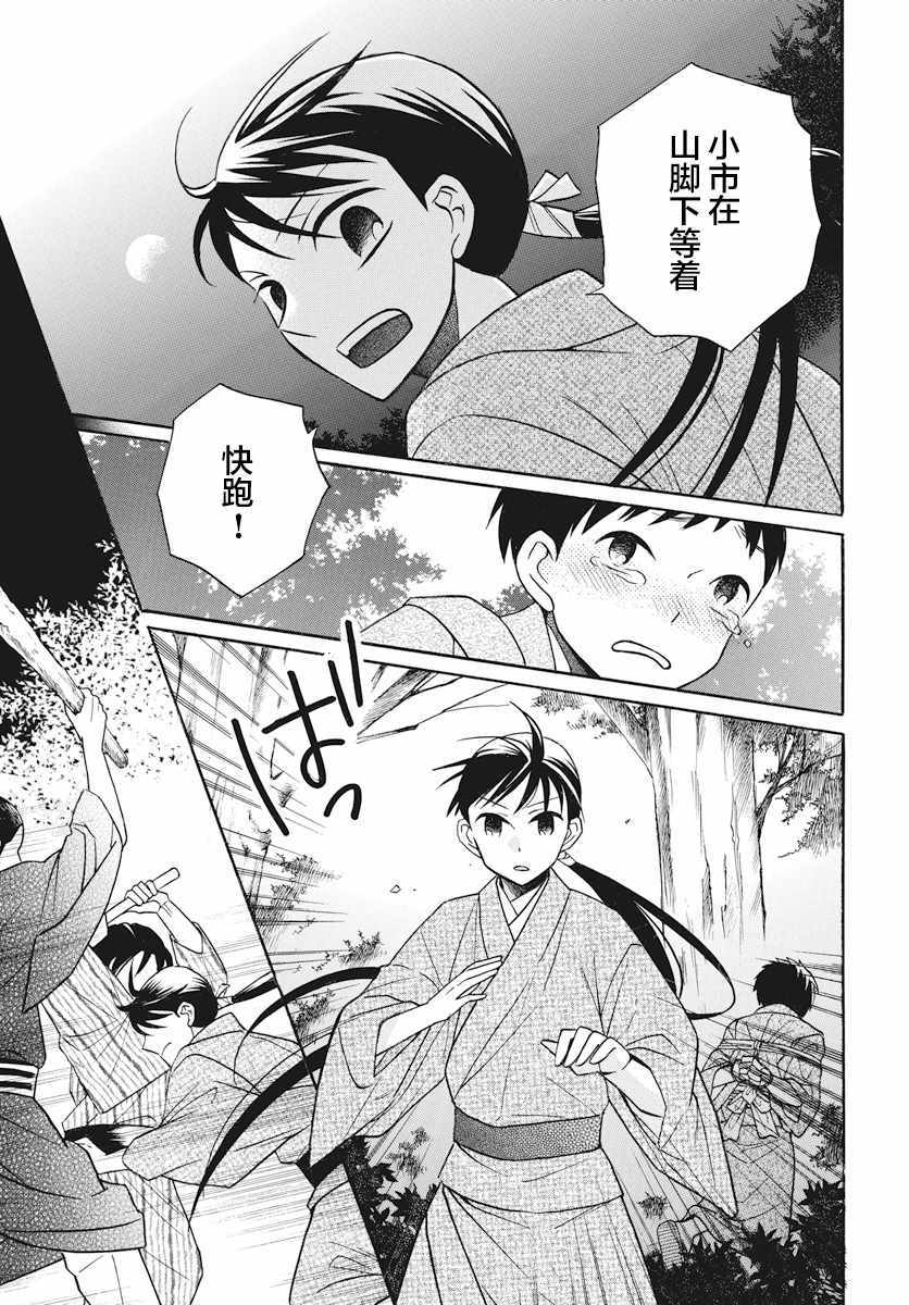 《天堂家物语》漫画最新章节第21话免费下拉式在线观看章节第【37】张图片