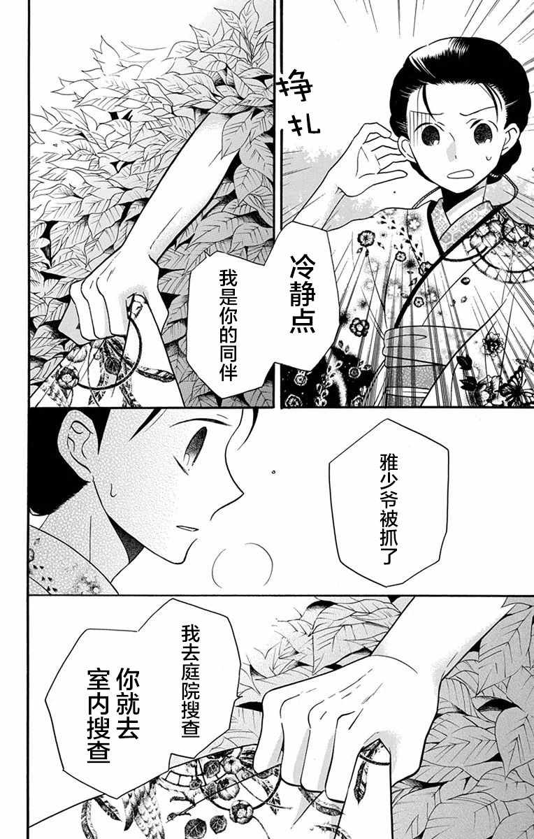 《天堂家物语》漫画最新章节第15话免费下拉式在线观看章节第【20】张图片