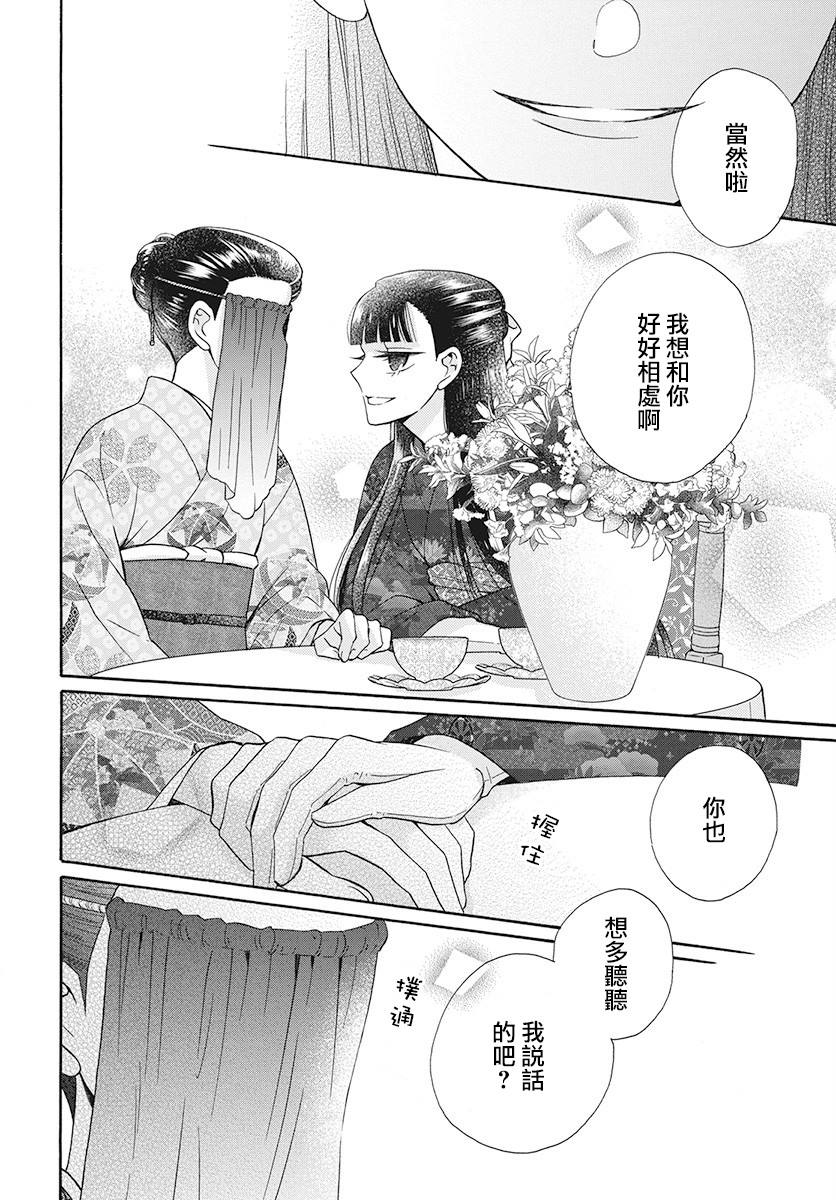 《天堂家物语》漫画最新章节第33话免费下拉式在线观看章节第【16】张图片