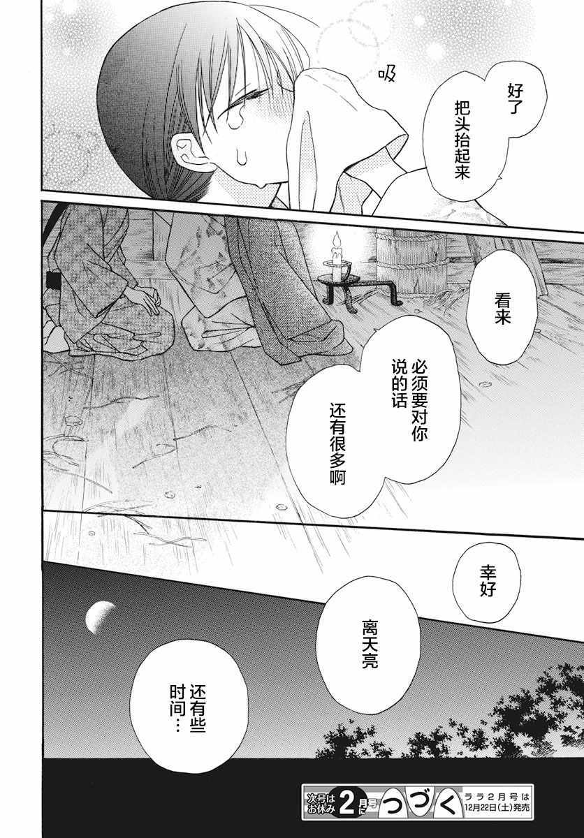 《天堂家物语》漫画最新章节第23话免费下拉式在线观看章节第【30】张图片