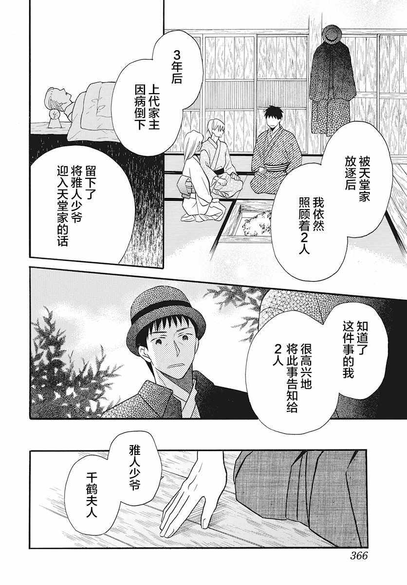 《天堂家物语》漫画最新章节第26话免费下拉式在线观看章节第【18】张图片