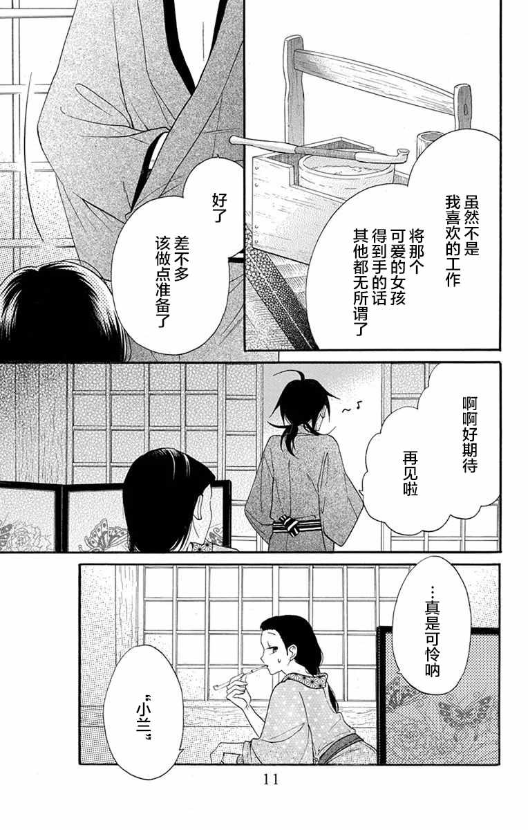 《天堂家物语》漫画最新章节第13话免费下拉式在线观看章节第【13】张图片