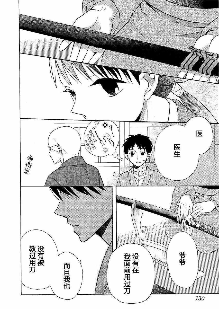 《天堂家物语》漫画最新章节第18话免费下拉式在线观看章节第【23】张图片