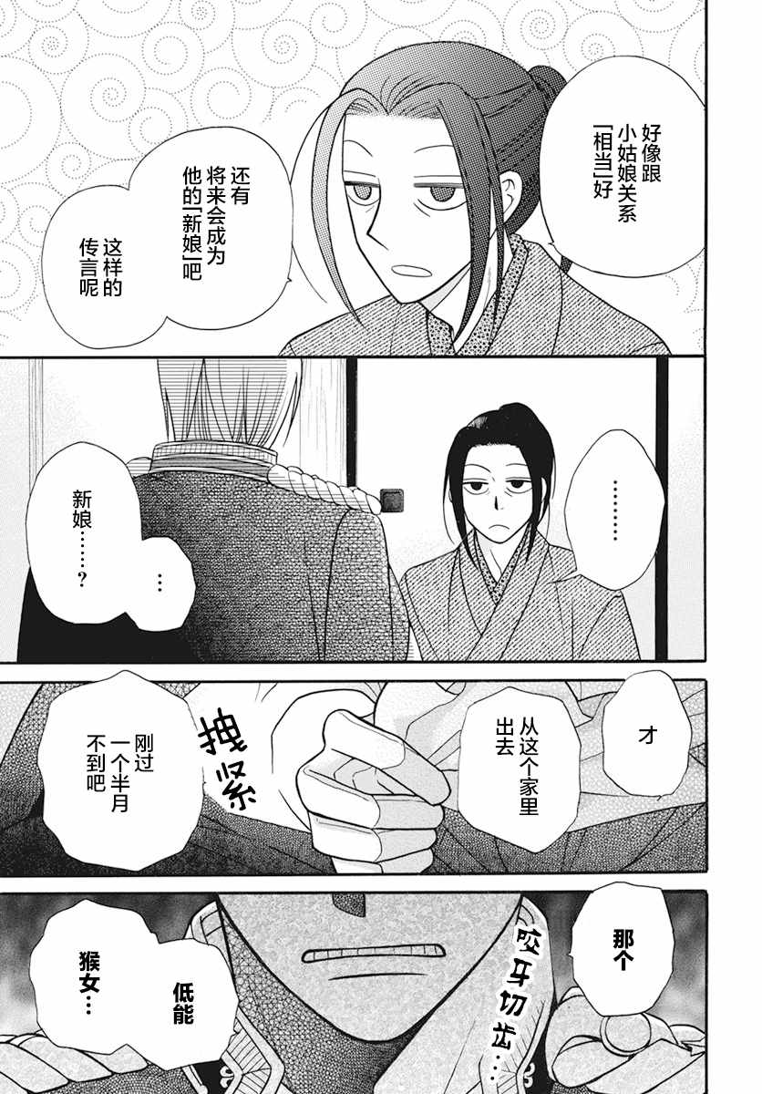 《天堂家物语》漫画最新章节第20话免费下拉式在线观看章节第【13】张图片