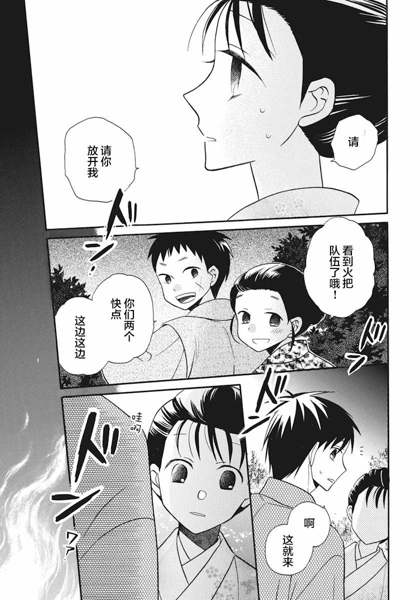 《天堂家物语》漫画最新章节第20话免费下拉式在线观看章节第【35】张图片