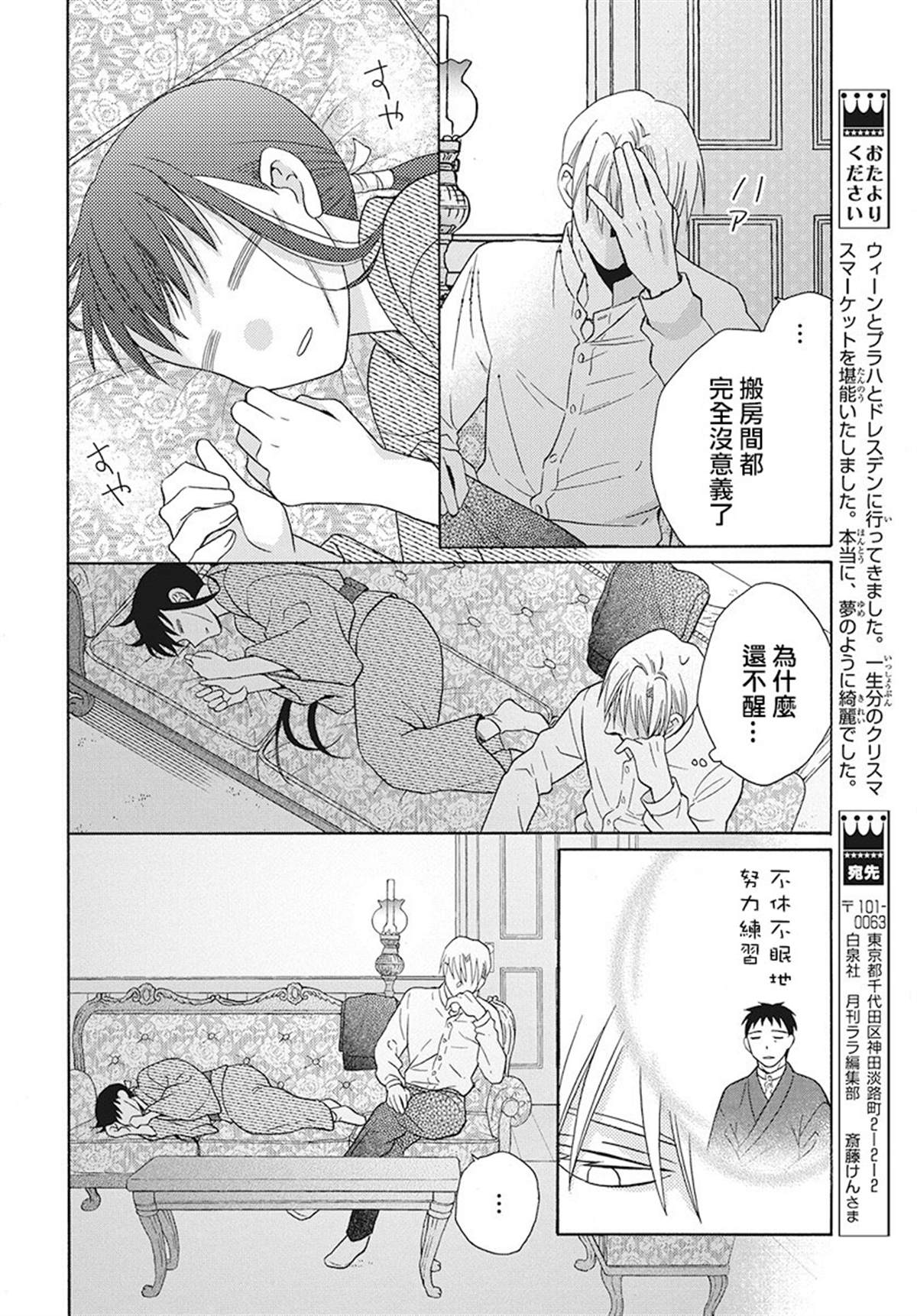 《天堂家物语》漫画最新章节第29话免费下拉式在线观看章节第【26】张图片