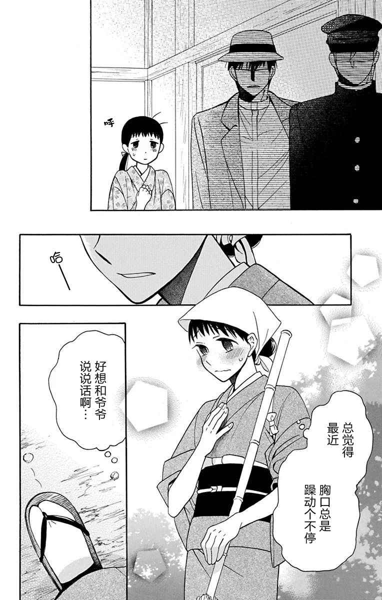 《天堂家物语》漫画最新章节第11话免费下拉式在线观看章节第【9】张图片