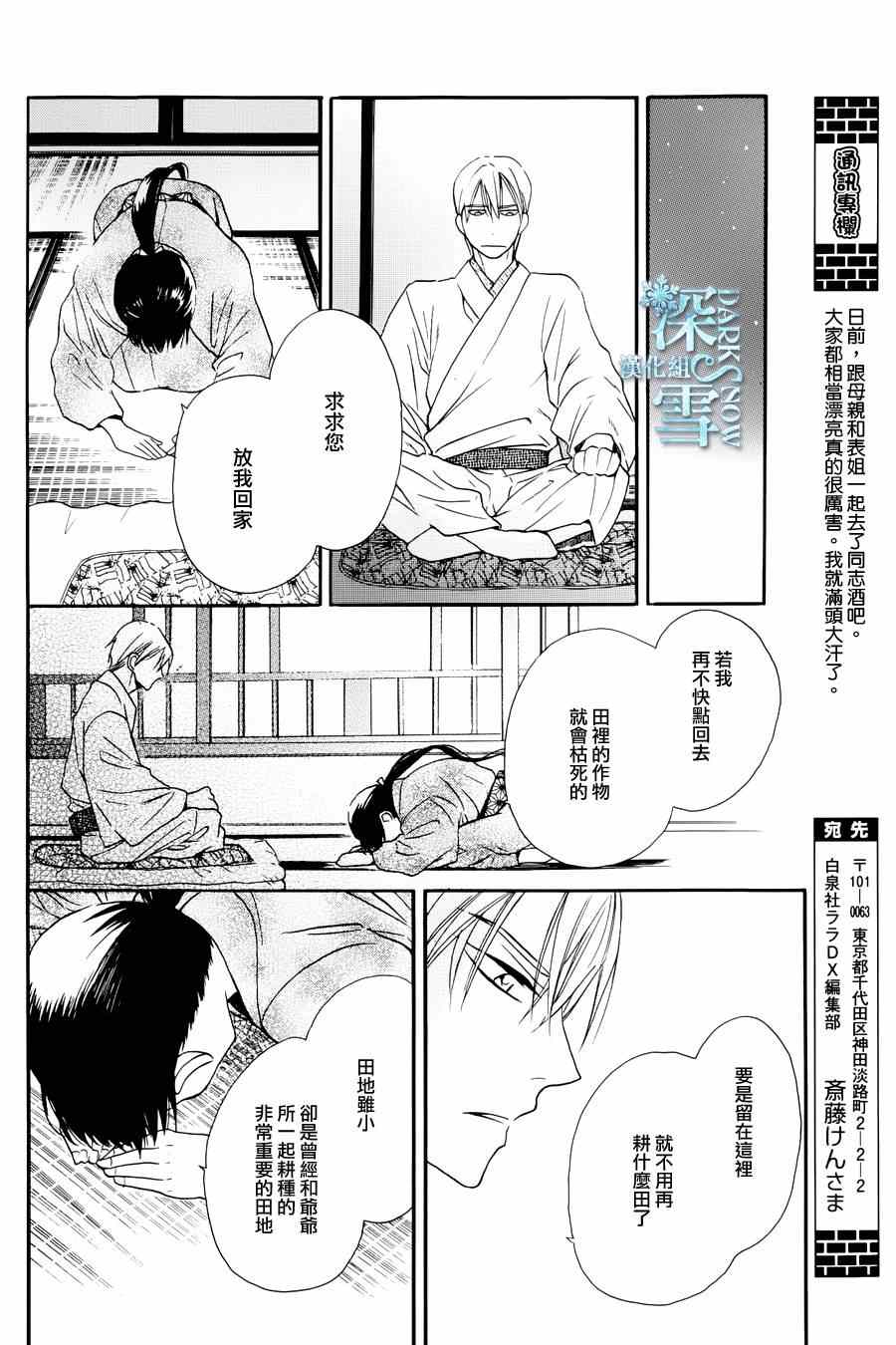 《天堂家物语》漫画最新章节第3话免费下拉式在线观看章节第【10】张图片