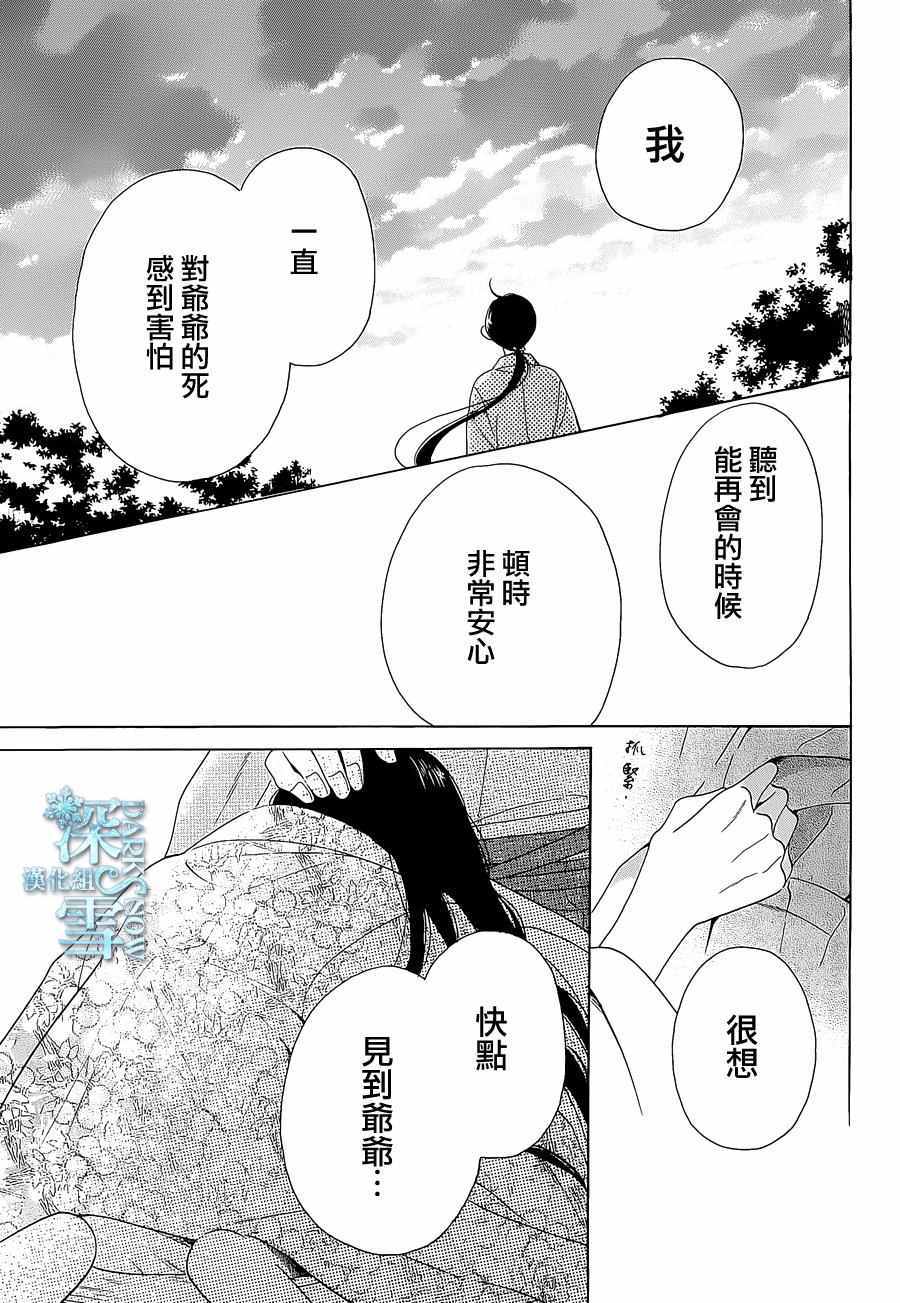 《天堂家物语》漫画最新章节第9话免费下拉式在线观看章节第【41】张图片