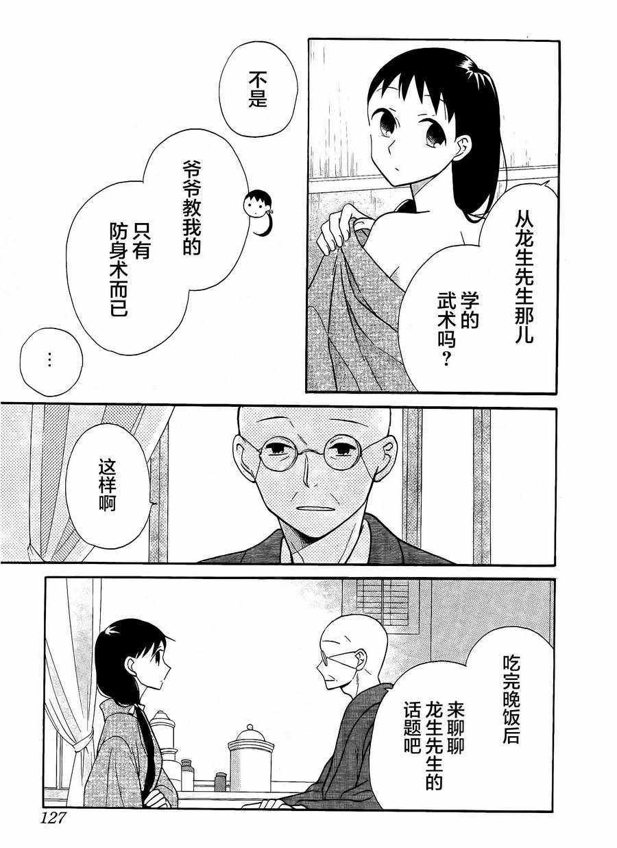 《天堂家物语》漫画最新章节第18话免费下拉式在线观看章节第【20】张图片