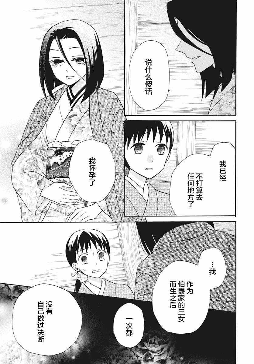 《天堂家物语》漫画最新章节第23话免费下拉式在线观看章节第【11】张图片