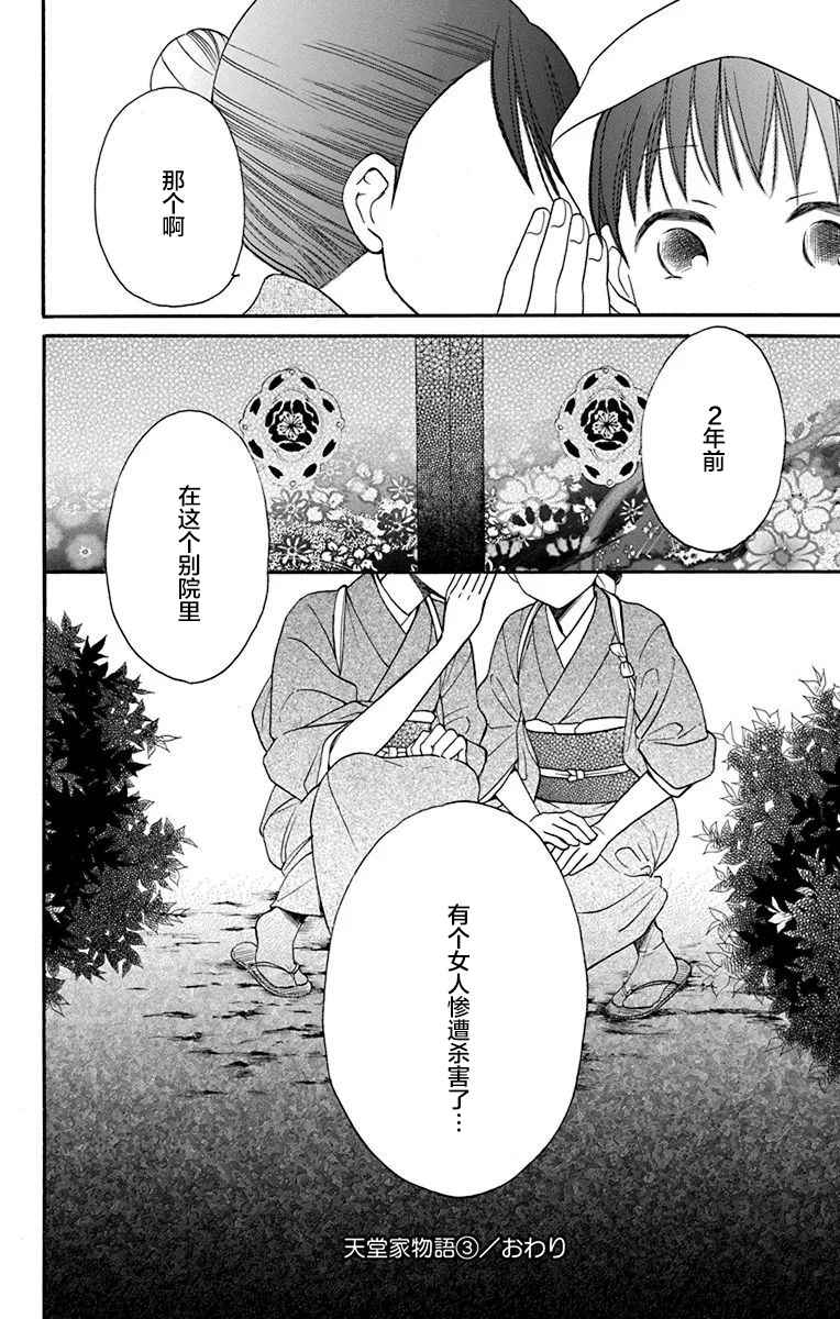 《天堂家物语》漫画最新章节第12话免费下拉式在线观看章节第【42】张图片