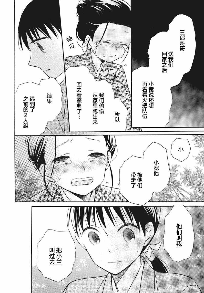 《天堂家物语》漫画最新章节第21话免费下拉式在线观看章节第【28】张图片