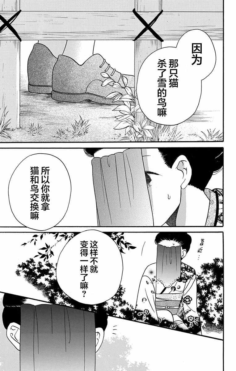 《天堂家物语》漫画最新章节第15话免费下拉式在线观看章节第【17】张图片