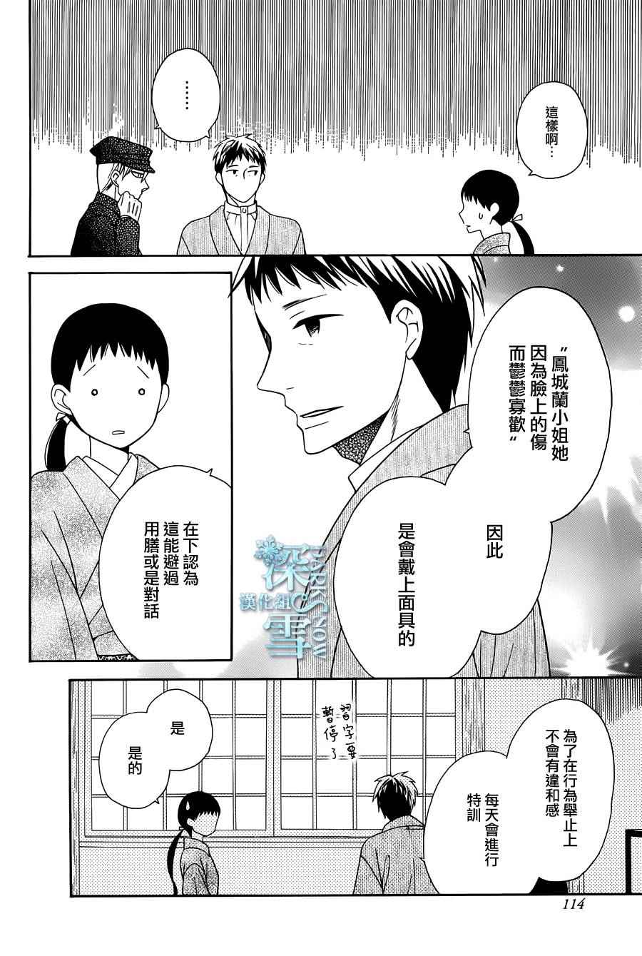 《天堂家物语》漫画最新章节第10话免费下拉式在线观看章节第【4】张图片